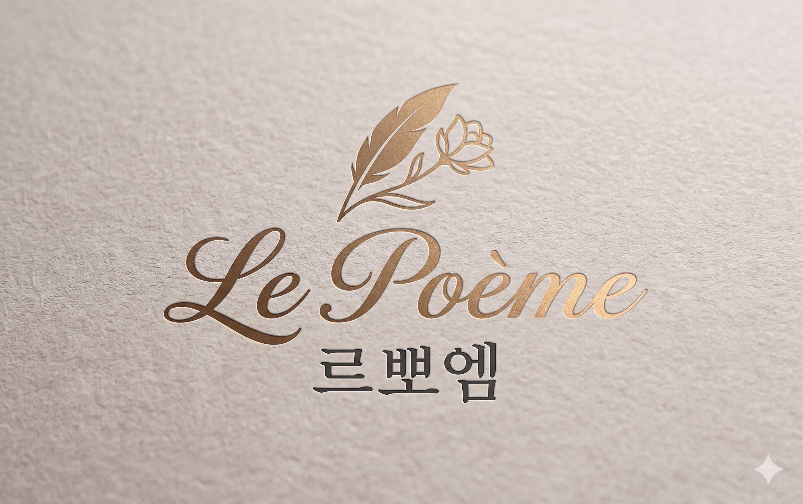 르뽀엠