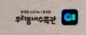 우리동네수족관